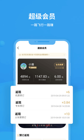 飞常准专业版下载破解版