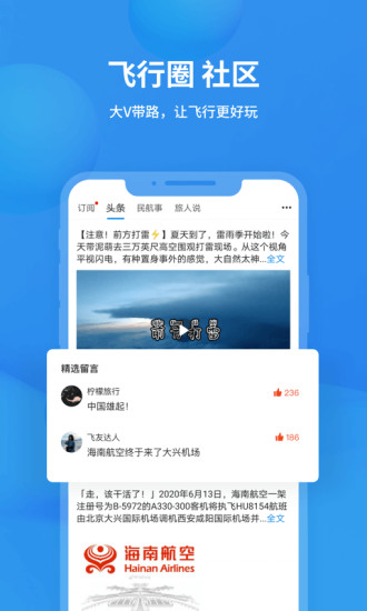 飞常准专业版下载免费版本