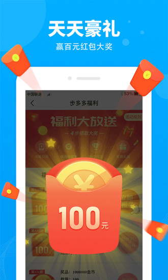 步多多免费下载2020免费版本