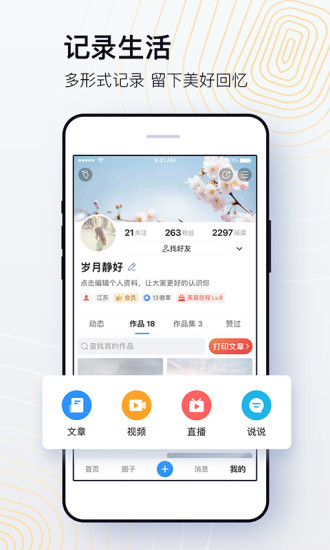 美篇安卓版免费下载最新版