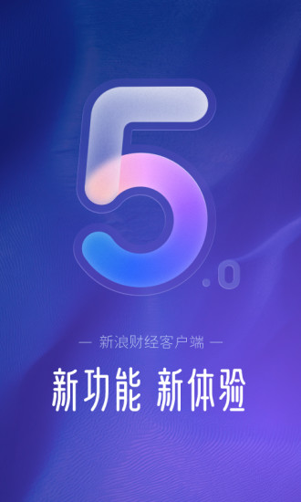 新浪财经最新版本下载