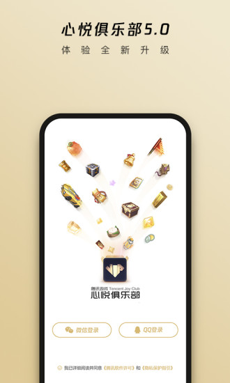 心悦俱乐部ios下载