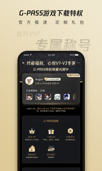 心悦俱乐部ios下载破解版
