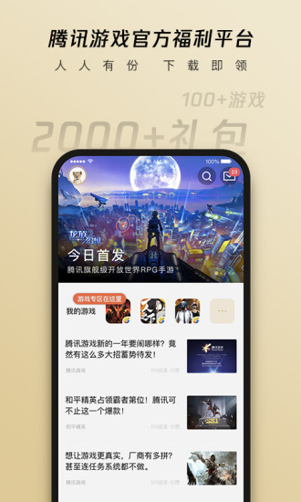 心悦俱乐部ios下载最新版