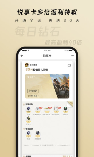 心悦俱乐部ios下载下载