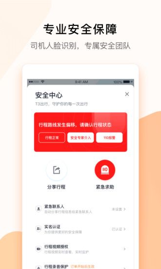 t3出行ios老版本下载