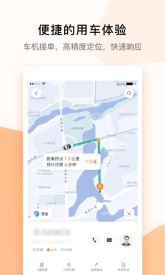 t3出行ios老版本免费版本