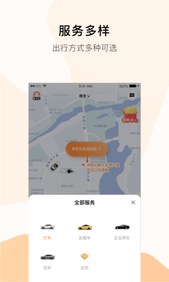 t3出行ios老版本破解版