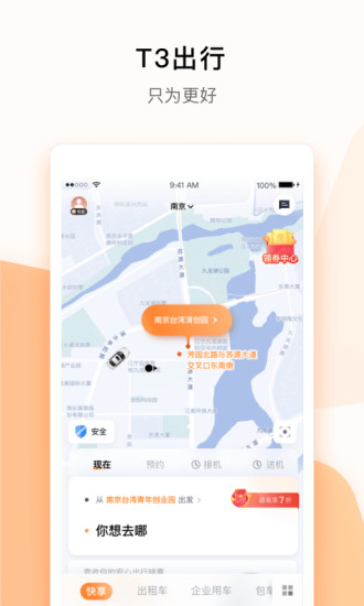 t3出行ios老版本最新版