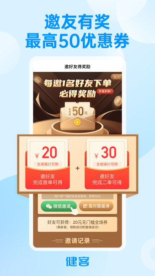健客网上药店下载app