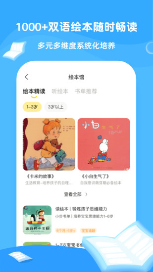 小步在家早教最新版下载