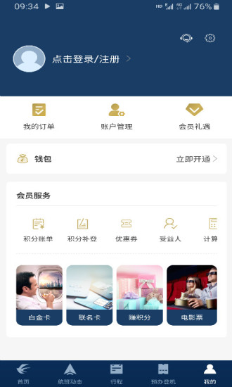 东方航空最新版本下载免费版本