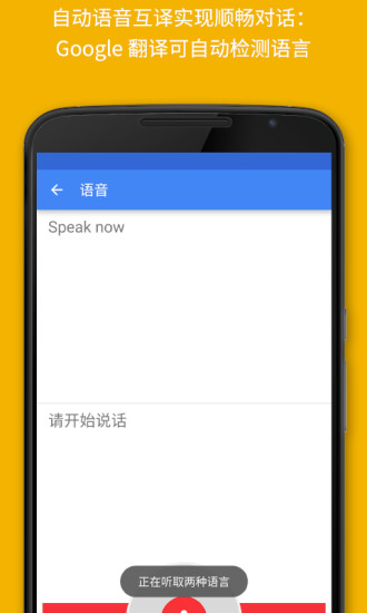 Google翻译手机版下载破解版