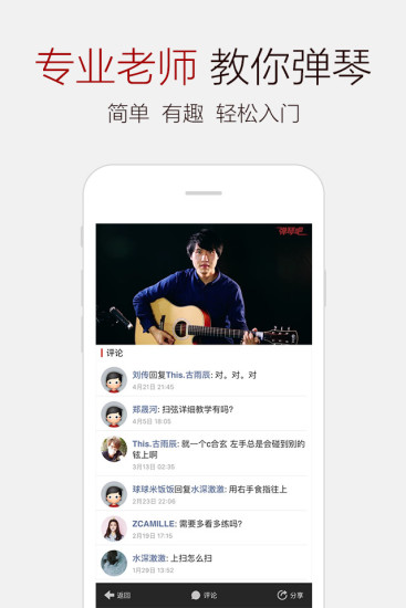 弹琴吧最新版本下载破解版