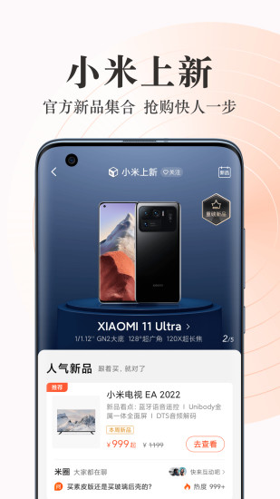 小米商城最新版最新版