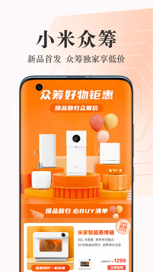 小米商城最新版破解版