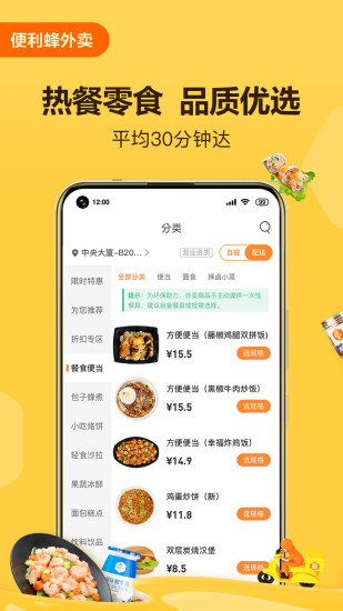 便利蜂app下载最新版