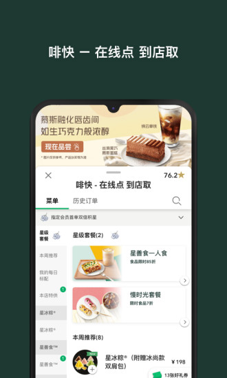 星巴克app官方下载最新版