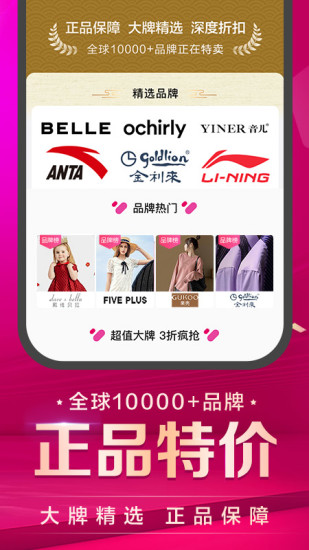 唯品会最新版APP最新版