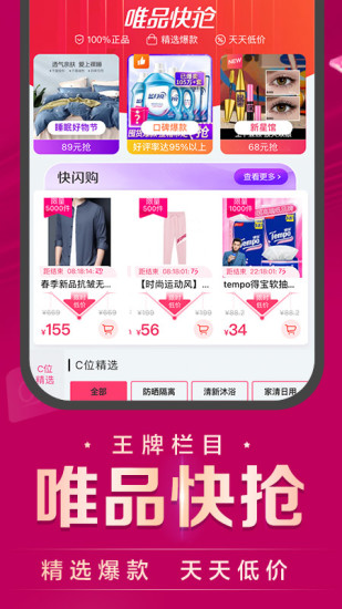 唯品会最新版APP下载