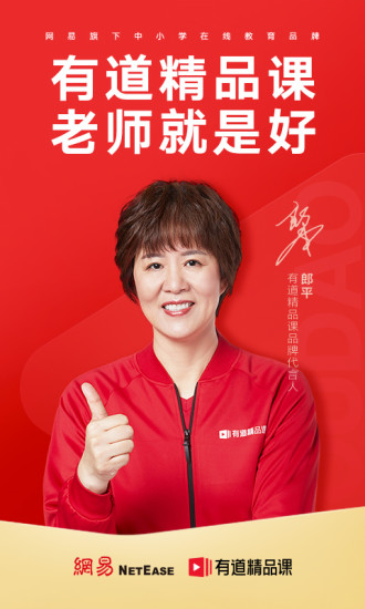 有道精品课旧版本下载