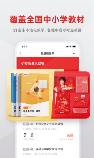 有道精品课旧版本下载破解版