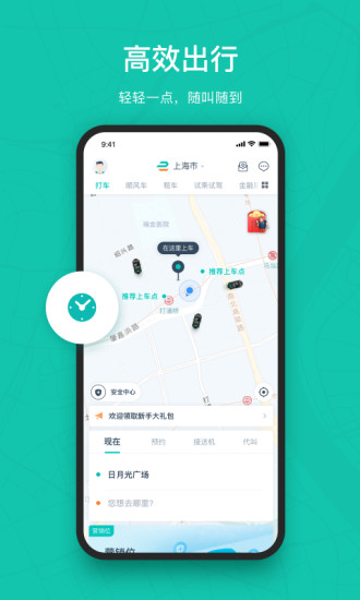 享道出行APP下载安装