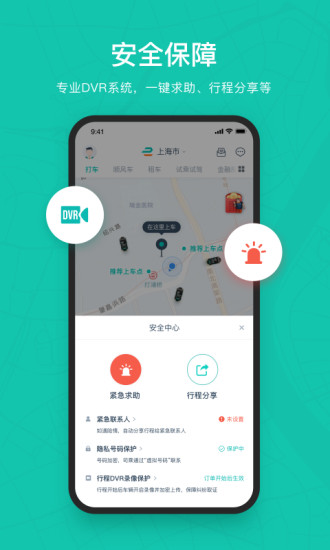 享道出行APP下载安装破解版