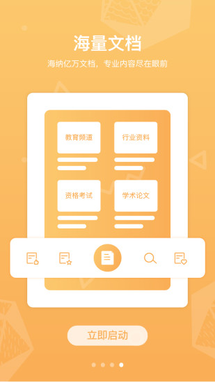 道客阅读破解版无限积分下载
