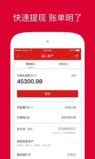 微店店长版客户端免费版本
