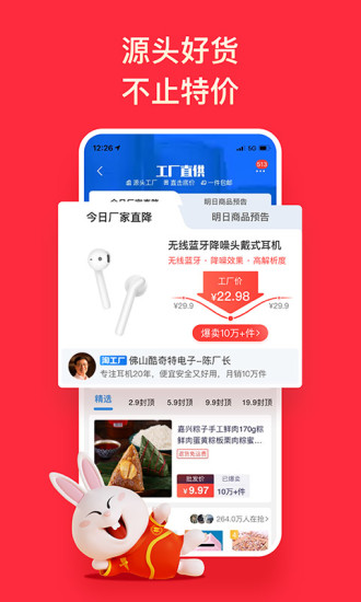 淘特2022最新版免费版本