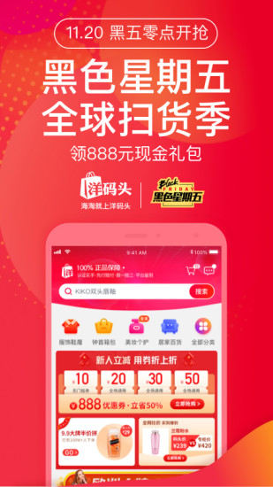 洋码头卖家版下载