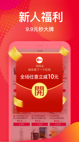 洋码头卖家版下载破解版
