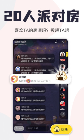 唱鸭下载安装app最新版