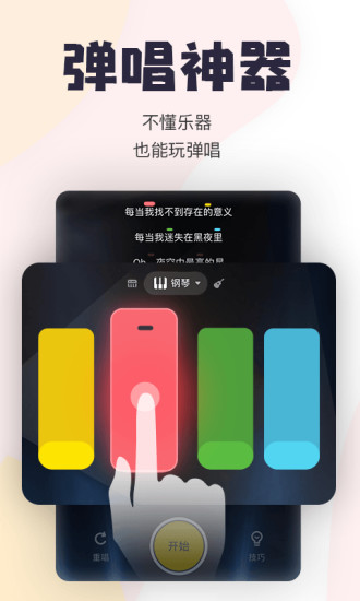 唱鸭下载安装app