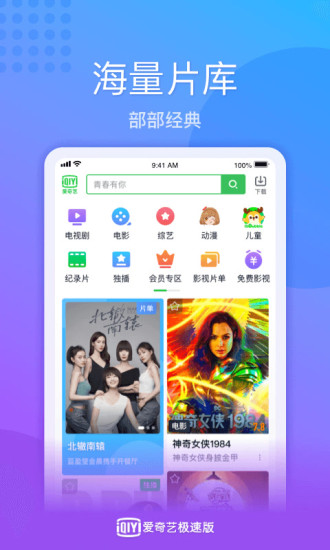 爱奇艺极速版下载安装2020
