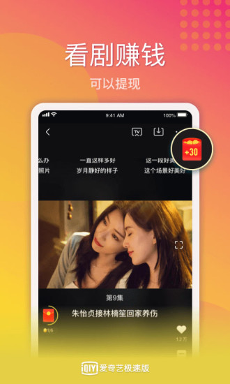 爱奇艺极速版下载安装2020最新版
