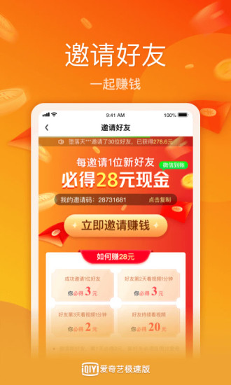 爱奇艺极速版下载安装2020破解版