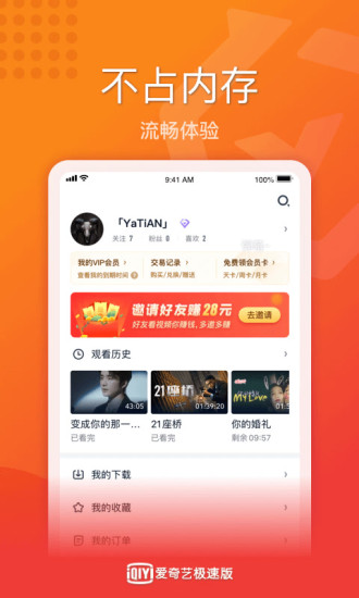 爱奇艺极速版下载安装2020免费版本