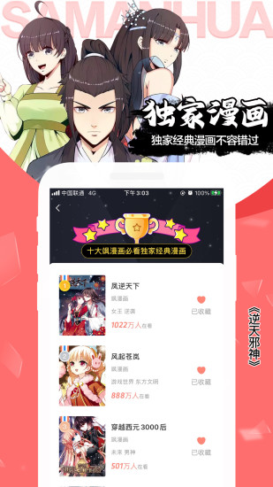 飒漫画破解版永久免费2021最新版
