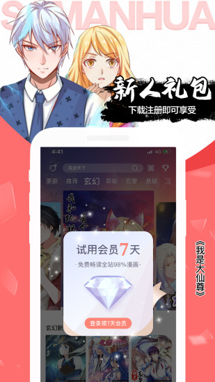 飒漫画破解版永久免费2021下载