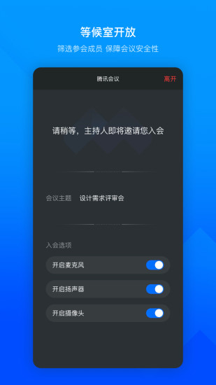 腾讯会议APP下载安装