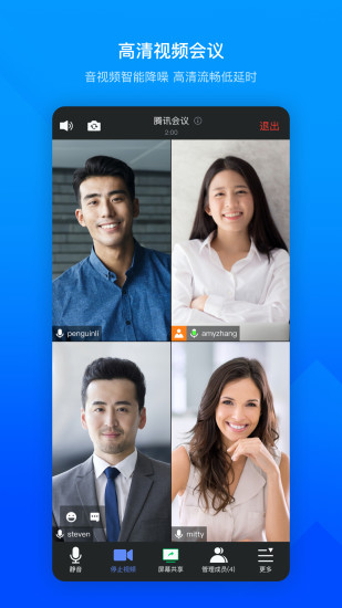 腾讯会议APP下载安装破解版