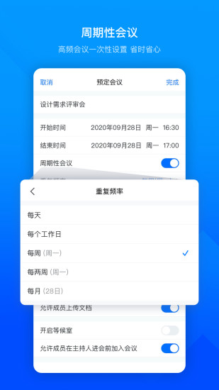 腾讯会议APP下载安装最新版