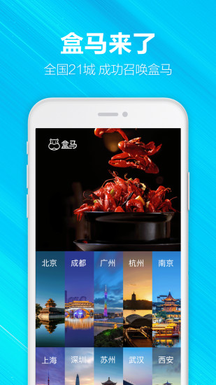 盒马生鲜超市APP最新版本下载最新版