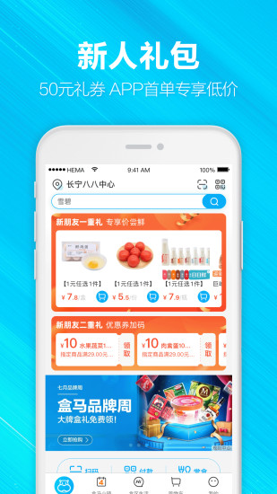盒马2021安卓手机版下载
