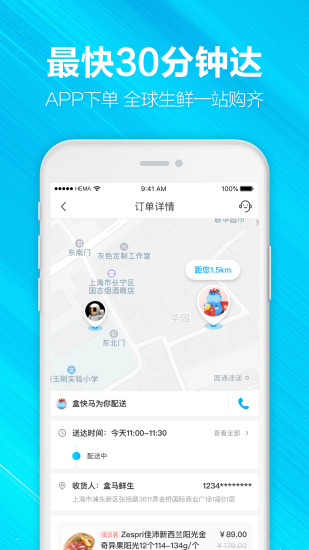 盒马免费手机版