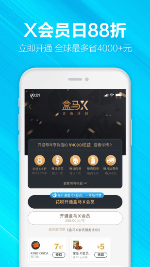 盒马免费手机版免费版本