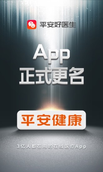 平安健康破解版