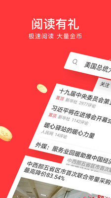 今日头条极速版无限刷金币